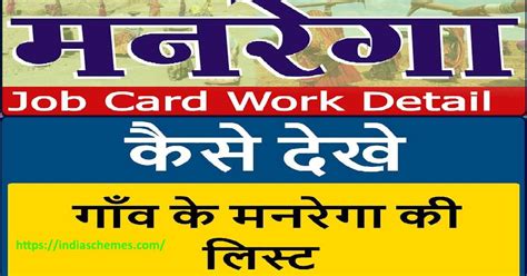 (Download) MGNREGA Works List 2023 | State-Wise NREGA Job Card List | Easy Payment Status Nrega ...