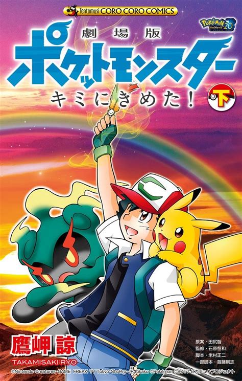 Pokémon the Movie: I Choose You! volume 2 - Bulbapedia, the community-driven Pokémon encyclopedia