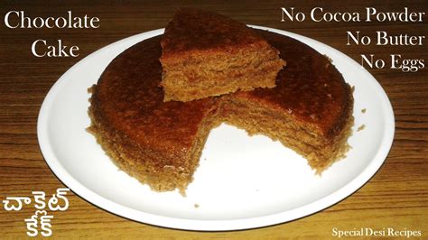 Chocolate Cake ( no cocoa powder, no butter, no eggs )| చాక్లెట్ కేక్ ...