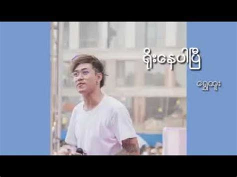 Myanmar New Song 2018-2019 - Shwe Htoo Chords - Chordify