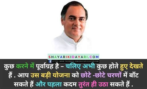 Rajiv Gandhi Jayanti Shayari In Hindi राजीव गांधी जयंती शायरी | Shayari ...