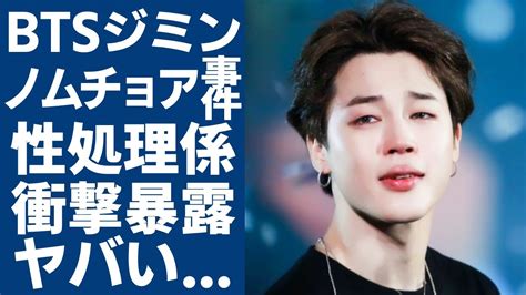 Le scandale de la prétendue existence d’un agent de traitement sexuel dans BTS, révélé par Jimin ...