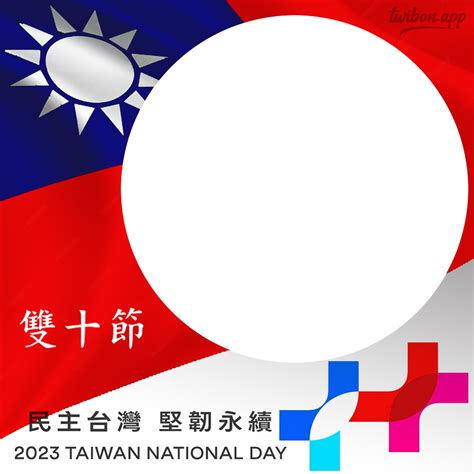 Double Ten National Day Taiwan 2023 Picture Frame