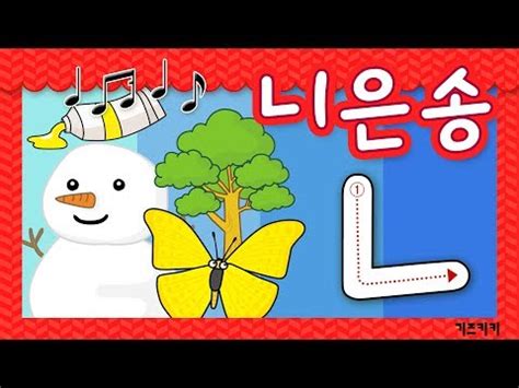 [한글 자음송 - ㄷ송] 자음친구 디귿송 ★ Korean alphabet song ★ - 워드키키닷컴