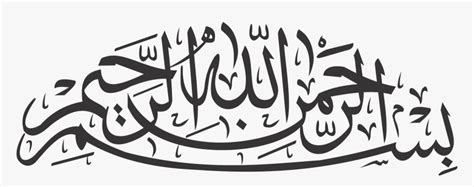 Kaligrafi Bismillah Png, Transparent Png , Transparent Png Image - PNGitem