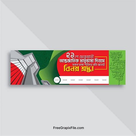 Bangla 21 February Banner Design – FreeGrapixFile.com