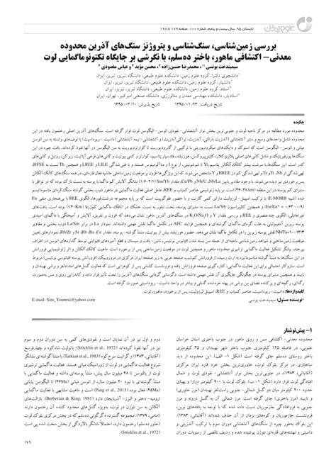 (PDF) Investigation of geology, petrology and petrogenesis of igneous rocks the Mahur mining ...