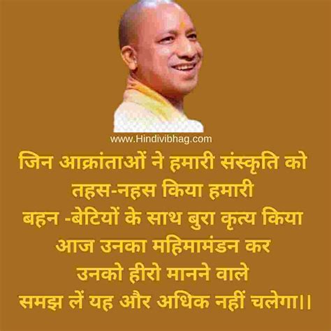 Yogi Adityanath Quotes in Hindi - योगी आदित्यनाथ के सुविचार - Hindi vibhag