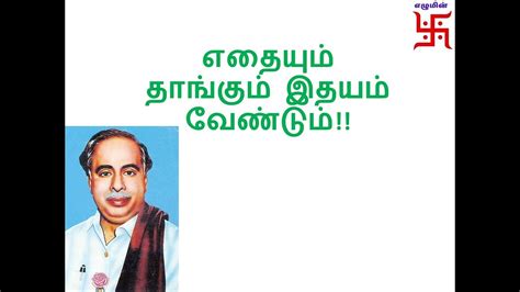 அண்ணாதுரை பொன்மொழிகள்.C N Annadurai Quotes - YouTube