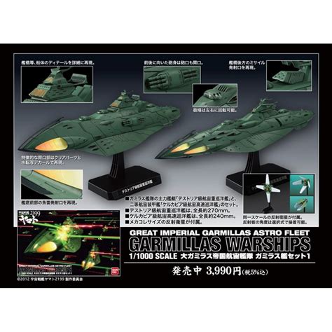 Bandai 1/1000 Space Battleship Yamato: Gamilas Ship Set