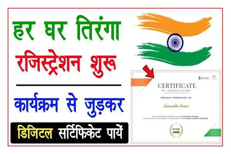 Har Ghar Tiranga Certificate Download, Registration Online, Images ...