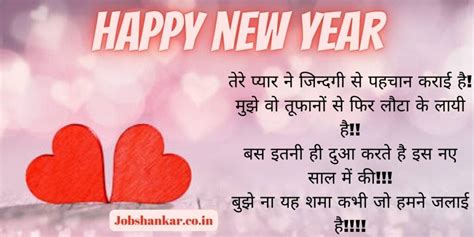 Romantic New Year Shayari Image || Happy New Year Love Shayari | by Ranjan Kumar | Medium