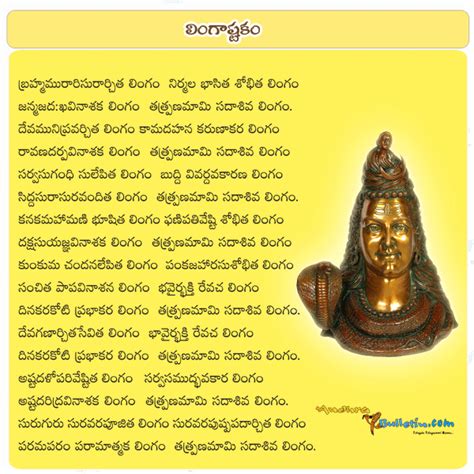 lingashtakam lyrics in telugu - Google శోధన