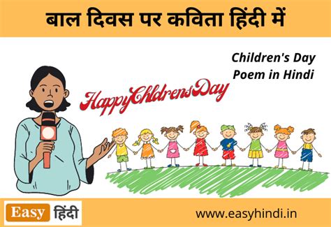 बाल दिवस पर कविता हिंदी में | Children's Day Poem in Hindi