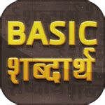 Basic शब्दार्थ ~ Hindi to English Word Meaning for PC - How to Install on Windows PC, Mac