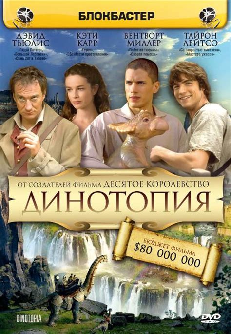 Dinotopia movie based on book - mplasem