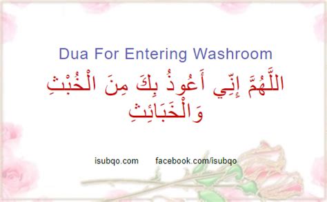 Dua for leaving toilet | iSubqo