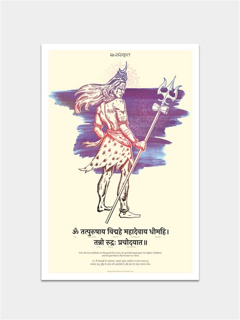 Shiva Rudra Mantra ReSanskrit Wall Poster