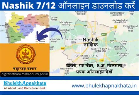 Bhulekh Nashik (7/12 Online Nashik) 2 मिनट में गट नंबर इन ७/१२, ८अ