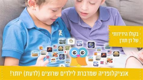 Wikids For Kids- HEBREW para Android - Download