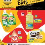 Lulu Hyper Super Days Supermarket Offers 20-11 to 26-11 | Qatar i Discounts