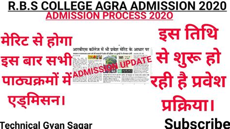 Rbs College Agra Admission Form - Admission Form