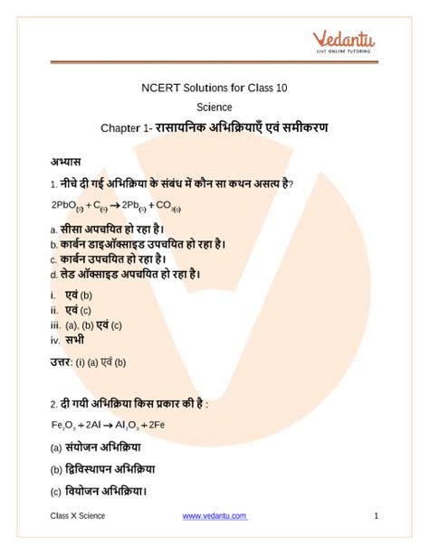 NCERT Solutions for Class 10 Science Chapter 1 Chemical Reactions and Equations in Hindi