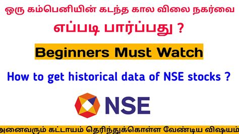 How to get Historical data of NSE stocks ? | stock data | NSE Tutorials ...