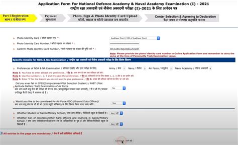 How to Fill NDA 2023 Application - Get Step by Step Procedure