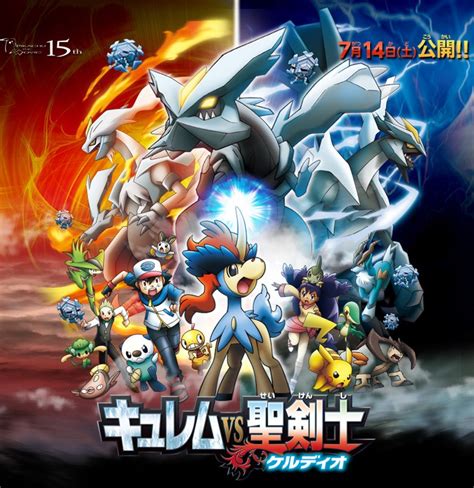 Pokémon: Kyurem Vs. Seikenshi Keldeo 2nd Trailer Posted - JEFusion