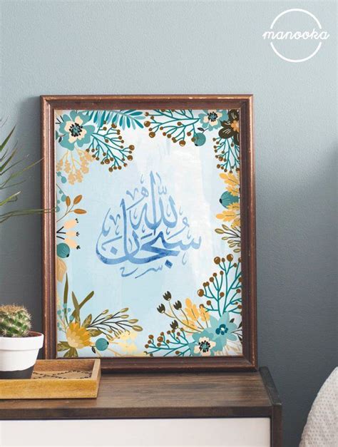 Subhanallah Arabic Calligraphy Floral Quote Watercolor Poster 16x20 A3 ...