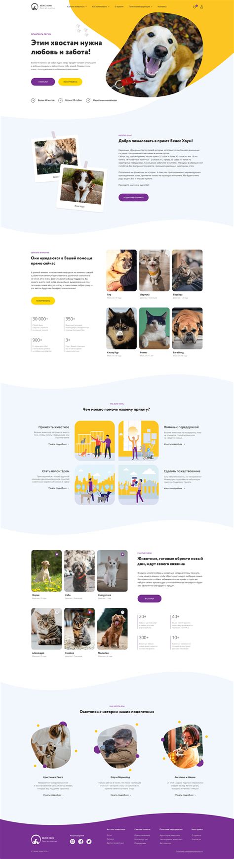 Website for local animal shelter on Behance