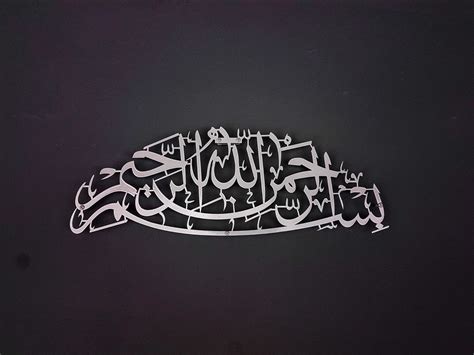 Basmala Metal Islamic Wall Art Islamic Wall Art Islamic - Etsy