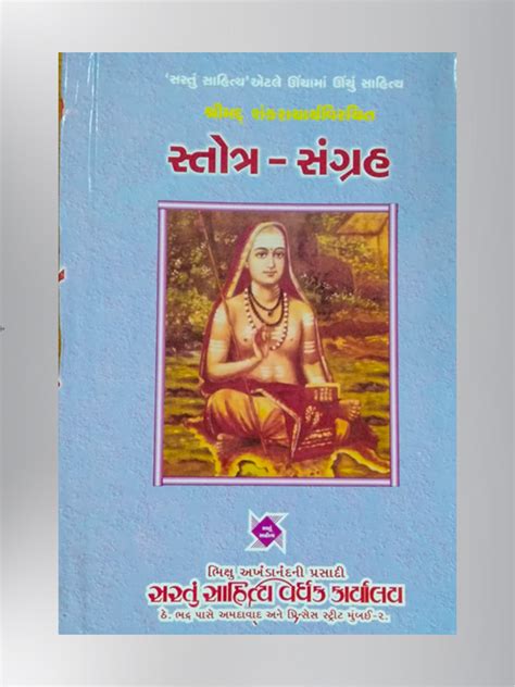 Stotra-sangraha – Akhandanand