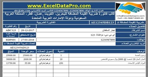 Download Arabic VAT Invoice Template for Bahrain, Kuwait, Oman, Qatar, Saudi Arabia and UAE ...