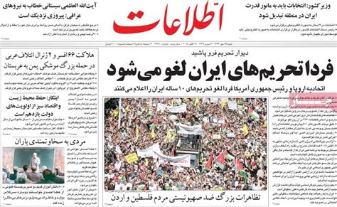 Highlights Of Ettela’at Newspaper On October 17 - Iran Front Page