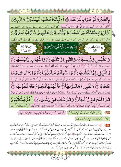 Surah Shams Urdu PDF - Online Download Urdu Translation PDF