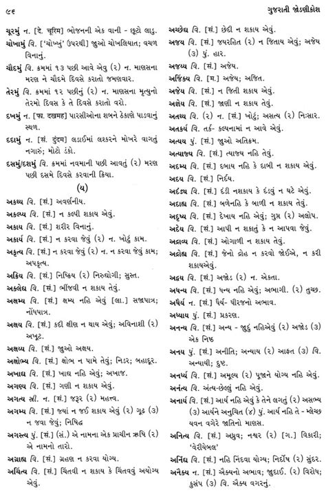 ગુજરાતી ભાષાનો અંત્યાક્ષરીકોશ-An Encyclopedia of the Gujarati Language ...