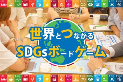 [新しいコレクション] sdgs ゲーム 子供向け 127530-Sdgs ゲーム 子供向け