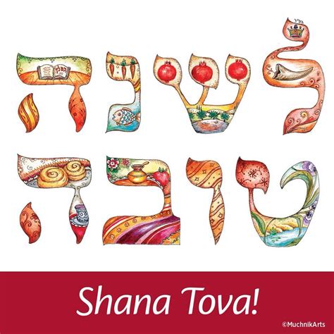 Shana Tova | Rosh hashanah greetings, Jewish festivals, Jewish education