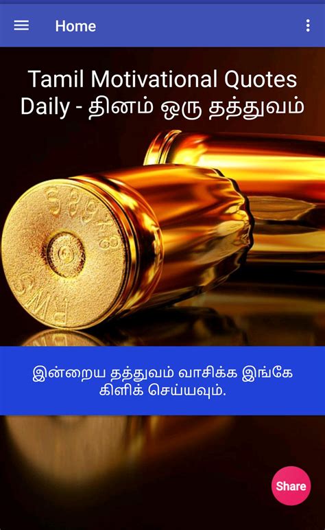 √ Tamil Motivational Quotes Images Download