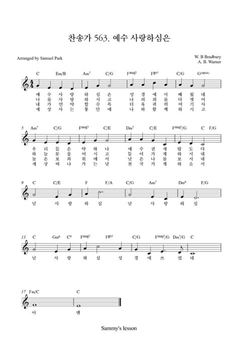 [CCM 반주법] 찬송가 563장. 예수 사랑하심은 - 코드 편곡 악보 : 네이버 블로그