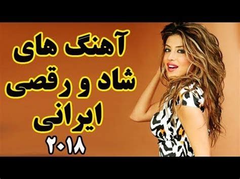 Ahang Shad Irani 2018 | Persian Dance Music |آهنگ شاد ایرانی ۲۰۱۸ (With images) | Dance music ...