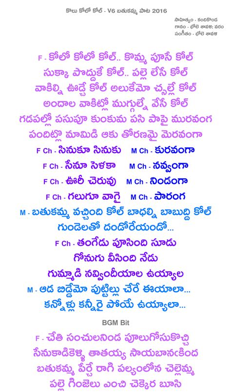 KOLO KOLO KOL V6 2016 BATHUKAMMA SONG LYRICS IN TELUGU