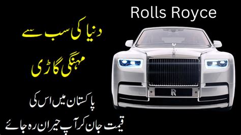 Rolls Royce Car price in Pakistan. - YouTube