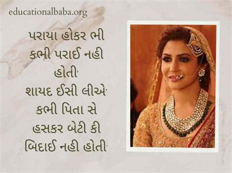 250+ Best દીકરી ની વિદાય શાયરી ગુજરાતી Dikri Vidai Quotes in Gujarati [દીકરી Status ...