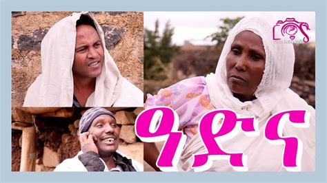 New Eritrean Comedy Movie - ADNA - ዓድና 2020 - YouTube