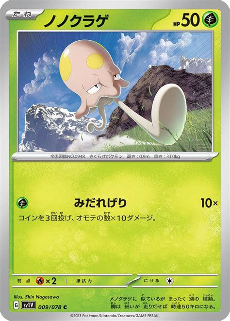 Serebii.net TCG Violet ex - #9 Toedscool