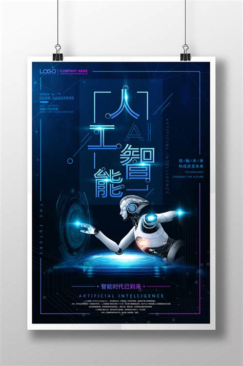 Artificial Intelligence Technology Leads Future Posters | PSD Free Download - Pikbest