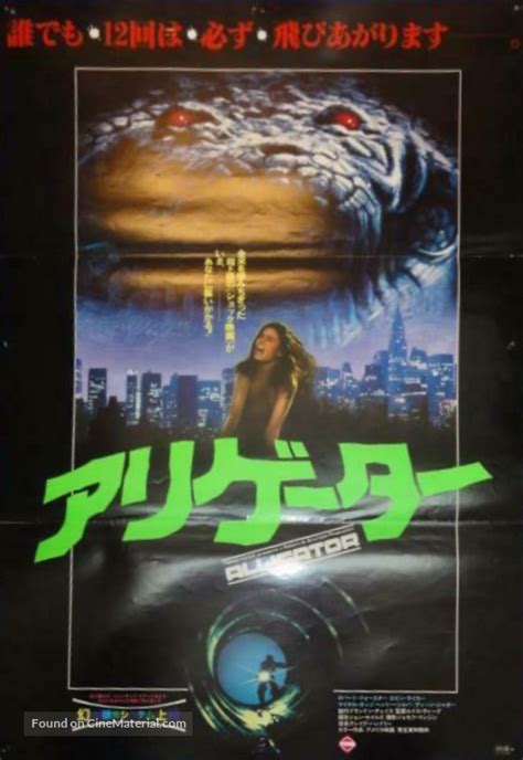 Alligator (1980) Japanese movie poster